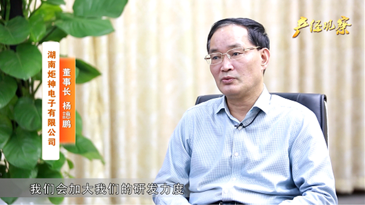 《產(chǎn)經(jīng)觀察》采訪(fǎng)報(bào)道