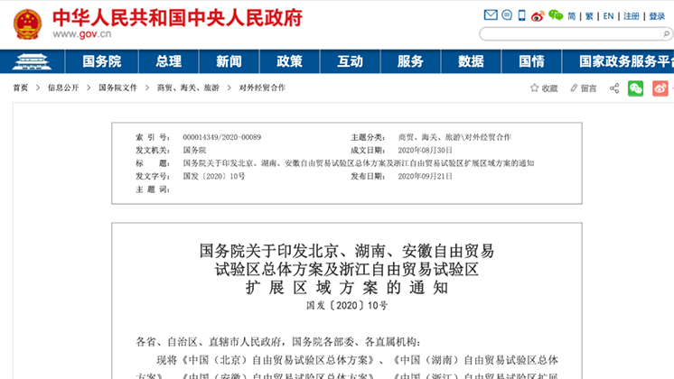 重磅！湖南自貿(mào)試驗區(qū)正式獲批！郴州片區(qū)19.84平方公里