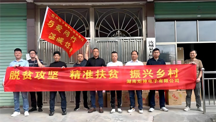 與愛同行，溫暖你我---記到汝城縣井坡鎮(zhèn)龍虎村參加精準扶貧活動